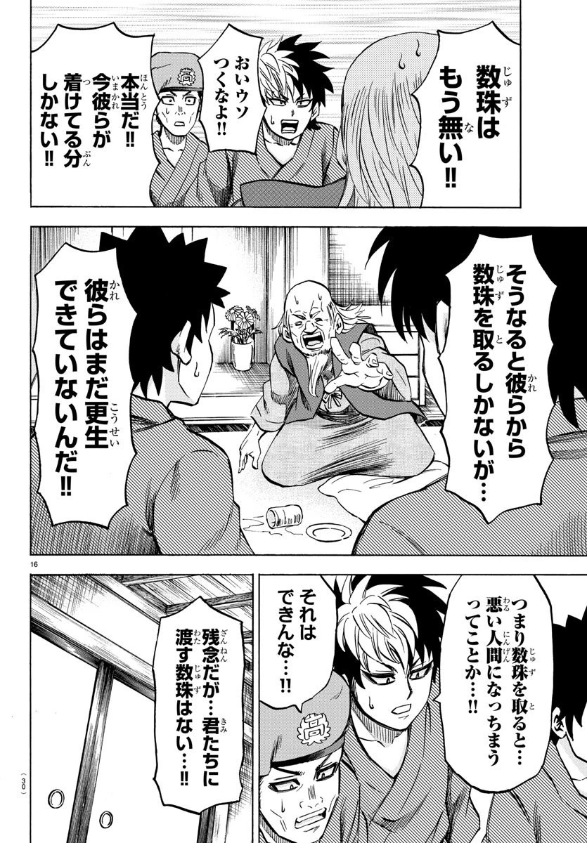 六道の悪女たち 第108話 - 18