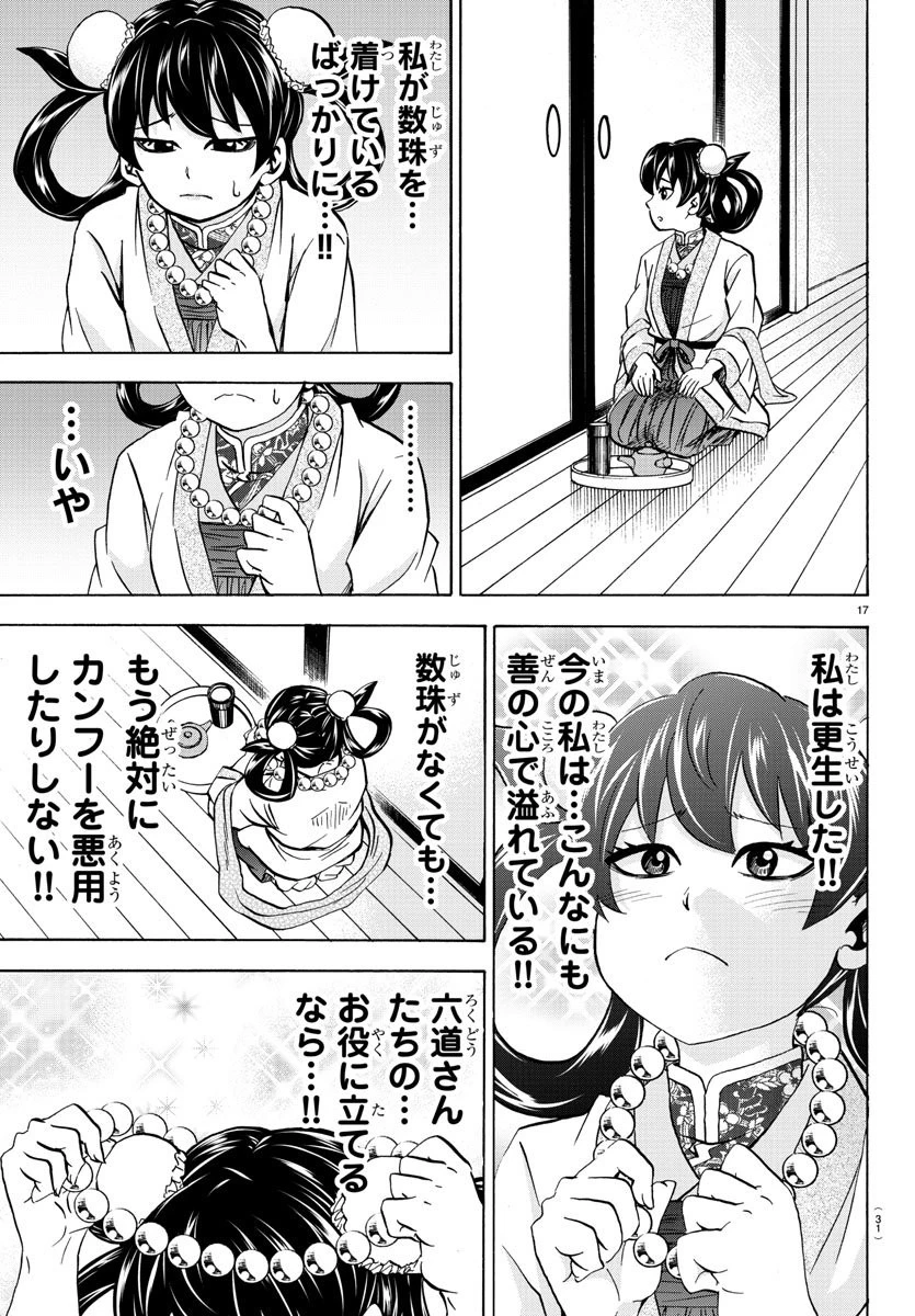 六道の悪女たち 第108話 - 19