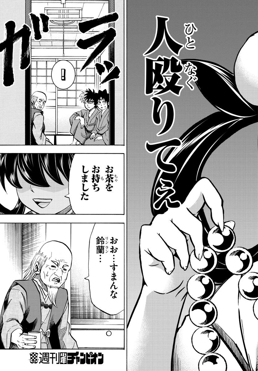 六道の悪女たち 第108話 - 21