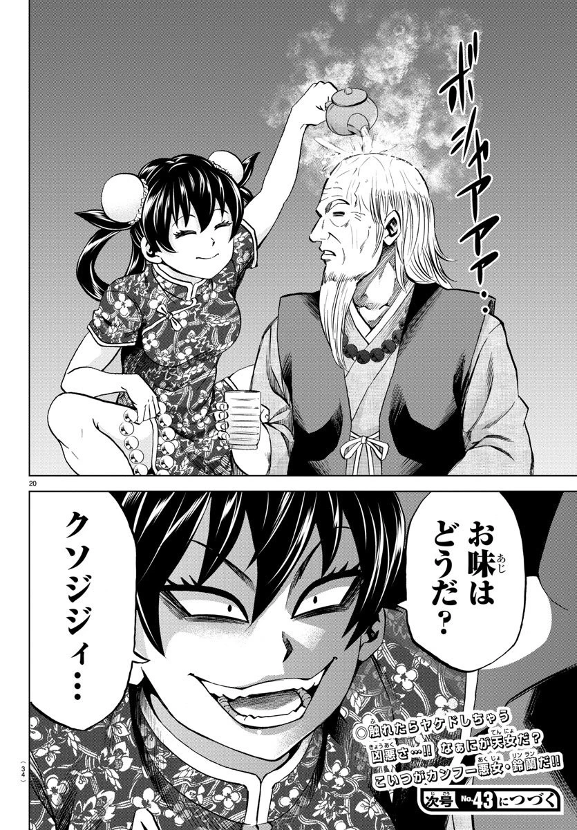 六道の悪女たち 第108話 - 22