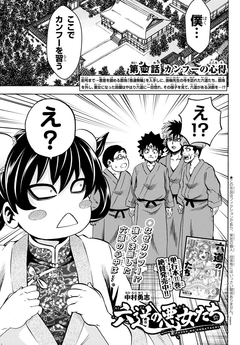 六道の悪女たち 第110話 - 1