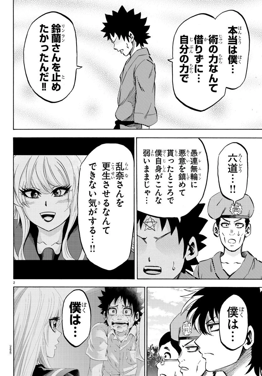 六道の悪女たち 第110話 - 2