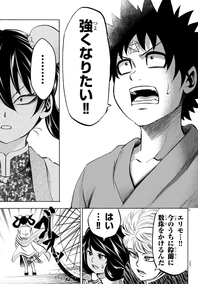 六道の悪女たち 第110話 - 3