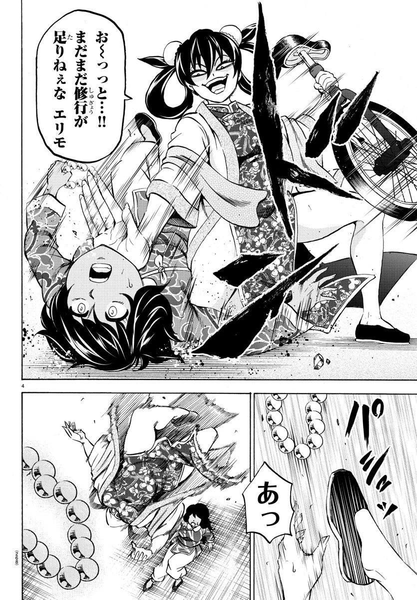 六道の悪女たち 第110話 - 4