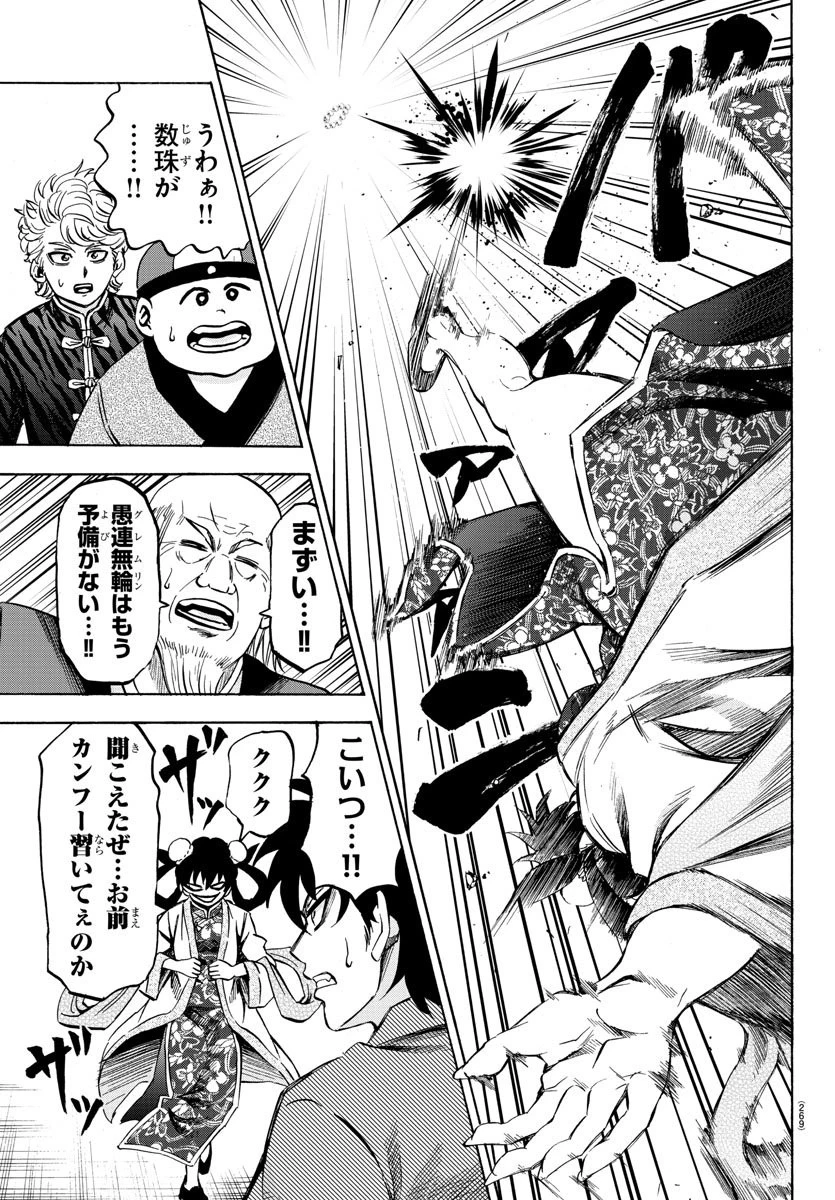 六道の悪女たち 第110話 - 5