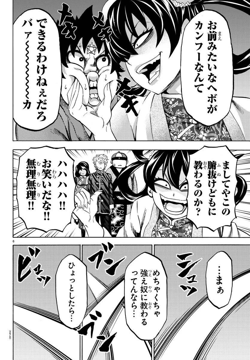 六道の悪女たち 第110話 - 6