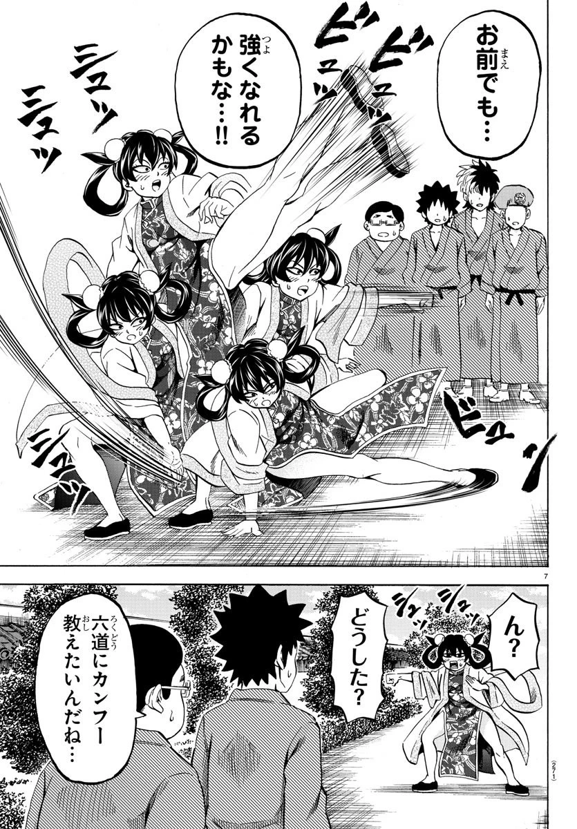 六道の悪女たち 第110話 - 7
