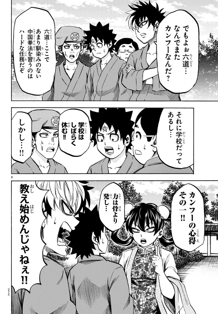 六道の悪女たち 第110話 - 8