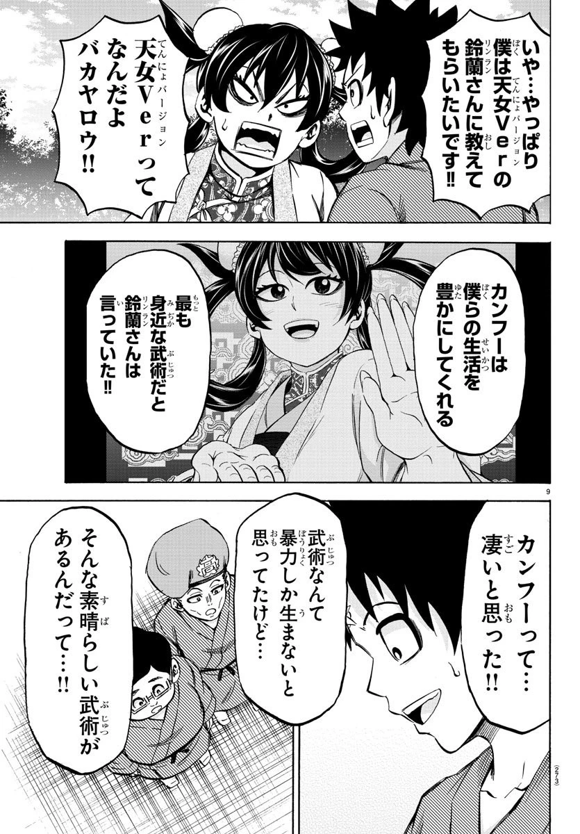 六道の悪女たち 第110話 - 9