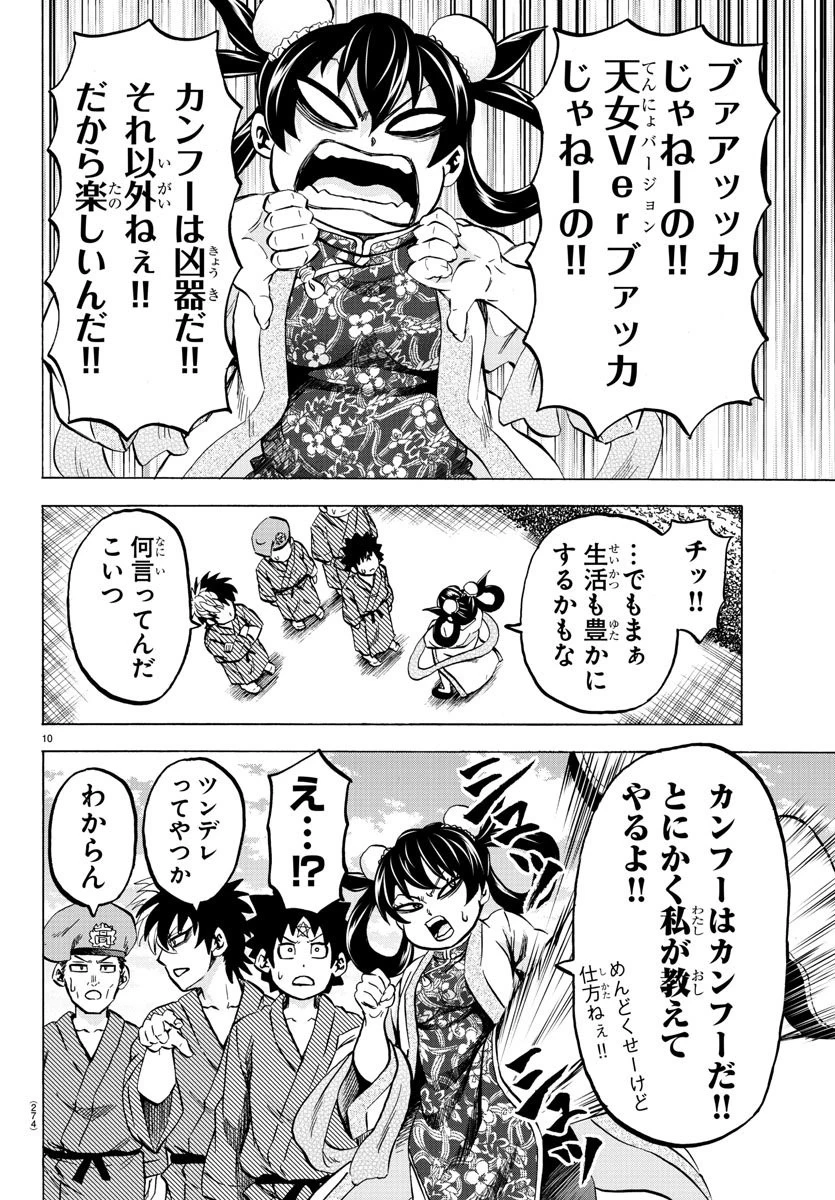 六道の悪女たち 第110話 - 10