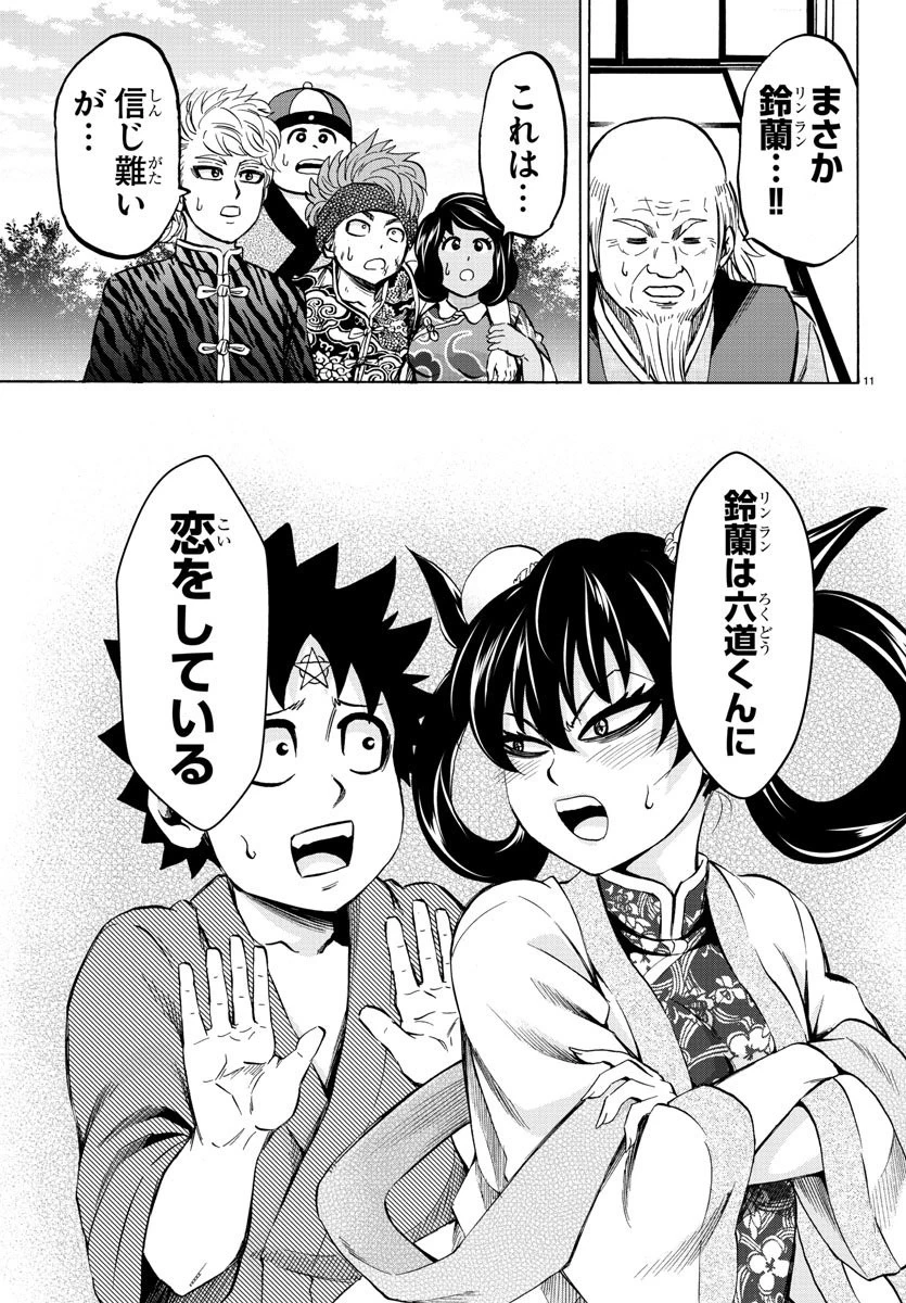 六道の悪女たち 第110話 - 11