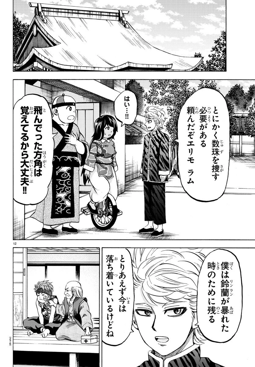 六道の悪女たち 第110話 - 12