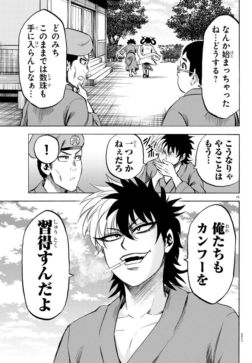 六道の悪女たち 第110話 - 13