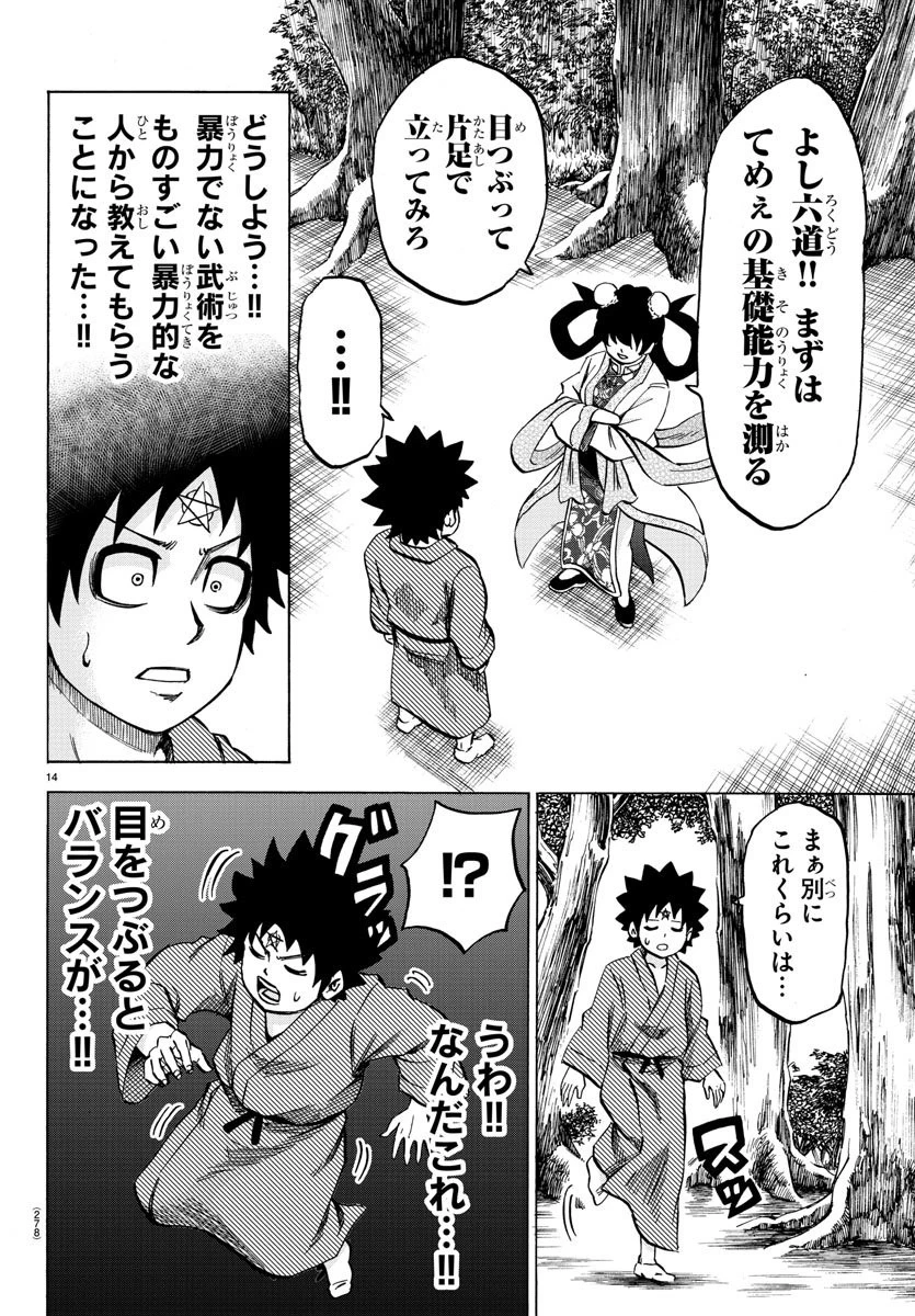六道の悪女たち 第110話 - 14