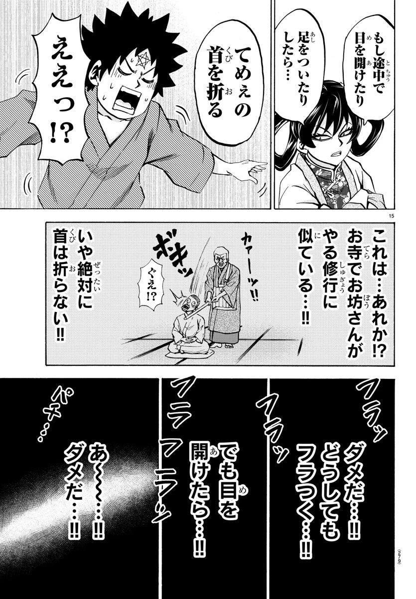 六道の悪女たち 第110話 - 15