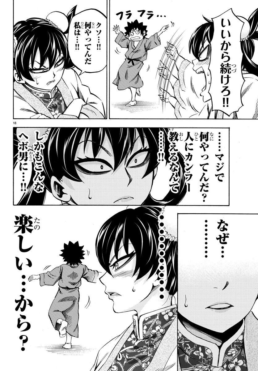 六道の悪女たち 第110話 - 18