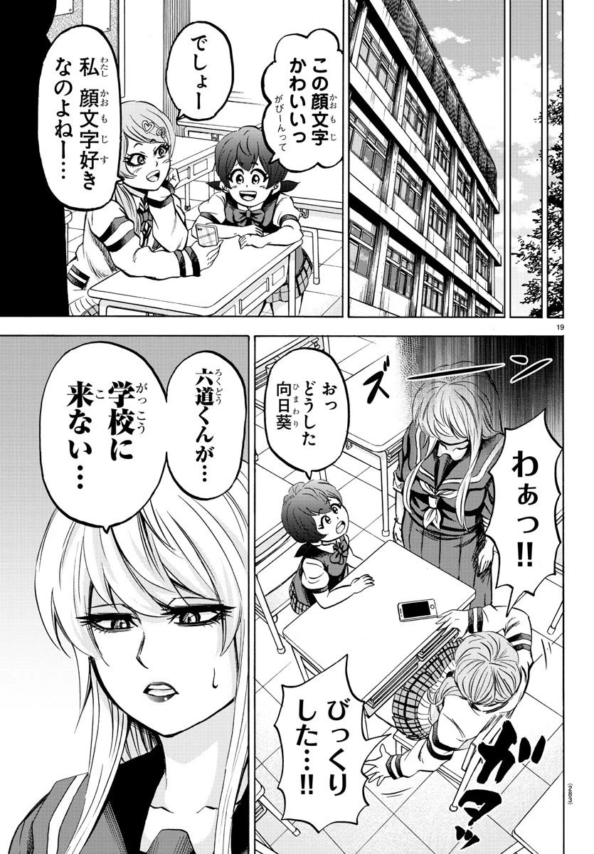 六道の悪女たち 第110話 - 19
