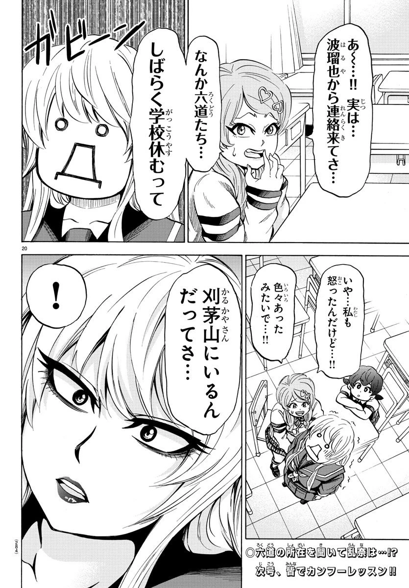 六道の悪女たち 第110話 - 20
