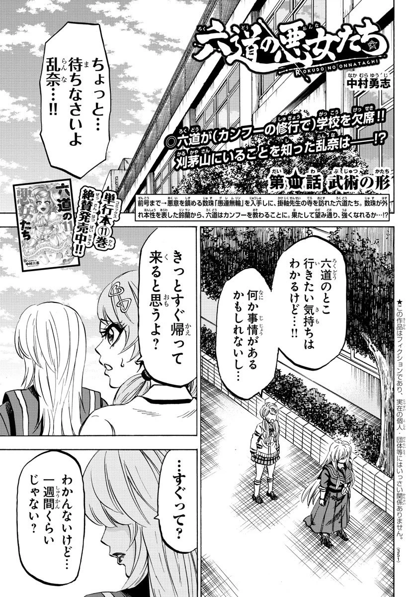 六道の悪女たち 第111話 - 1