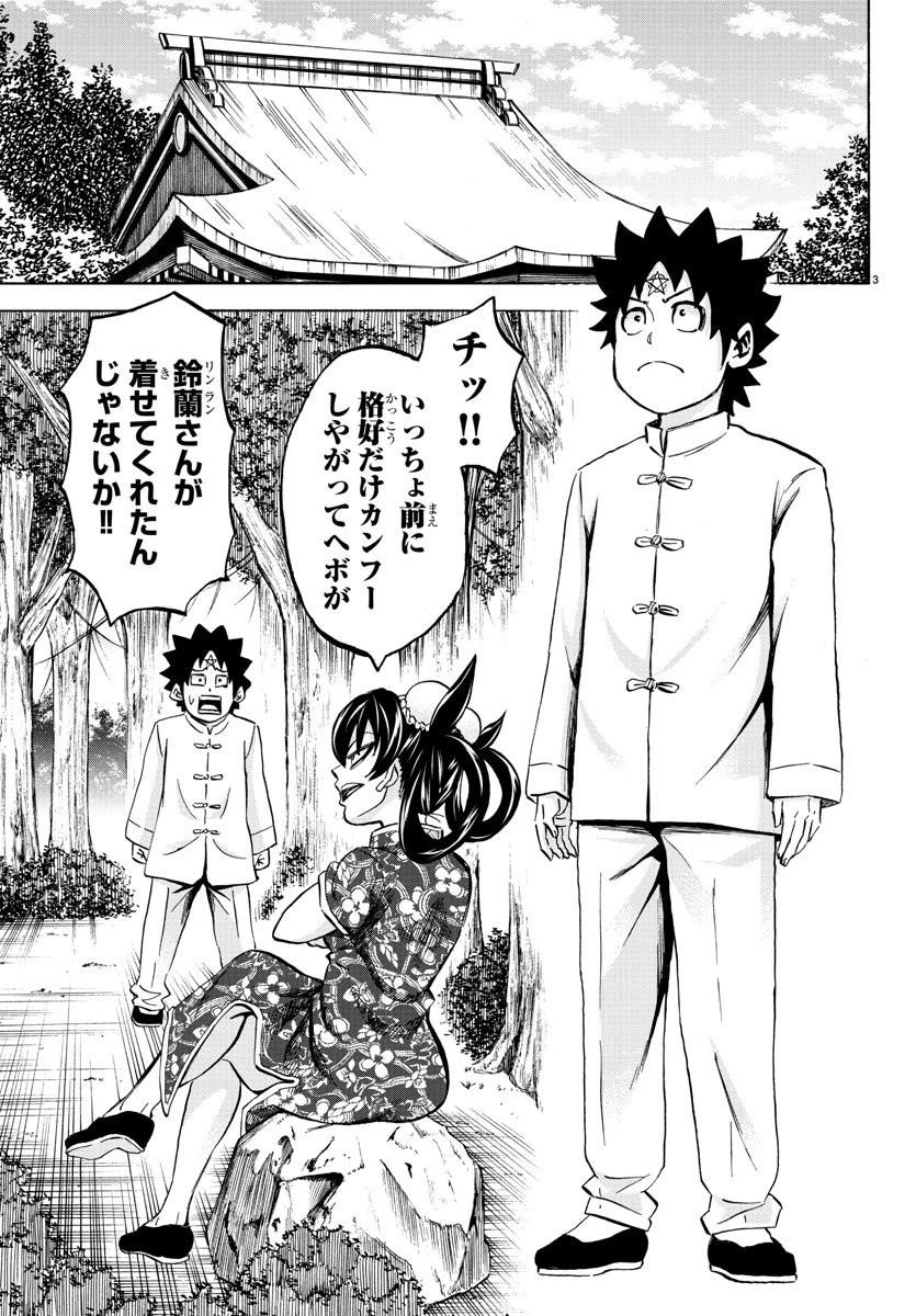 六道の悪女たち 第111話 - 3