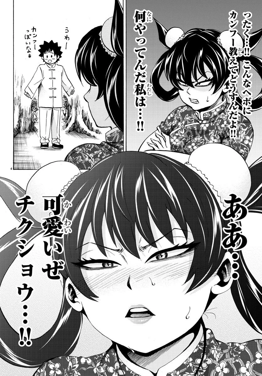 六道の悪女たち 第111話 - 4