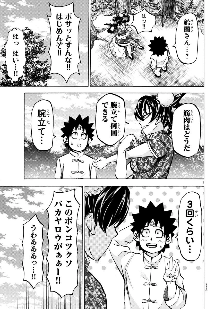 六道の悪女たち 第111話 - 5