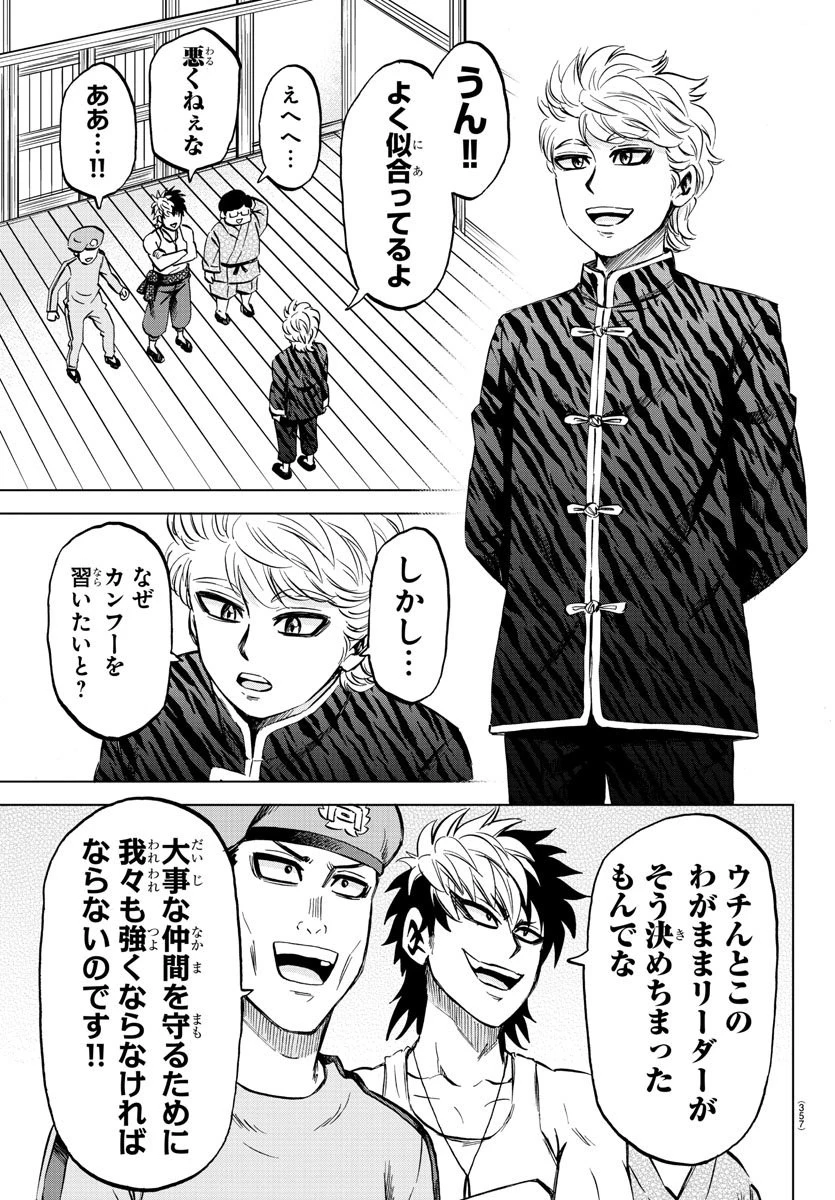 六道の悪女たち 第111話 - 7