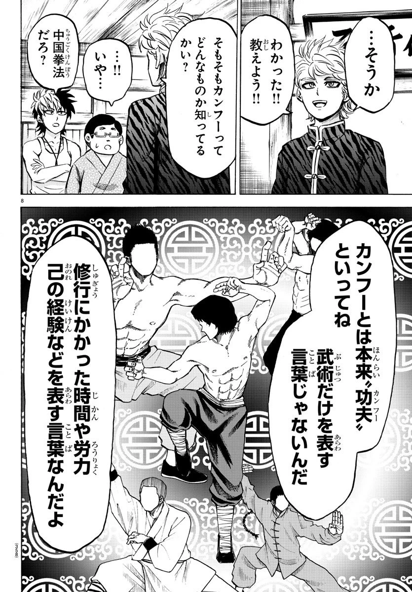 六道の悪女たち 第111話 - 8
