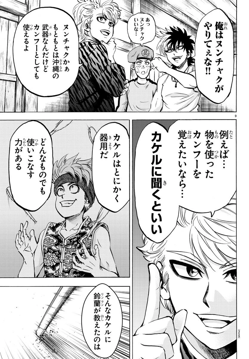 六道の悪女たち 第111話 - 9