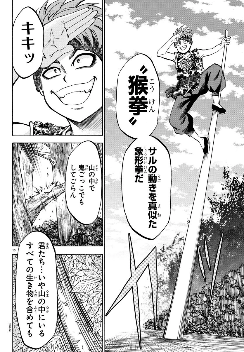 六道の悪女たち 第111話 - 10