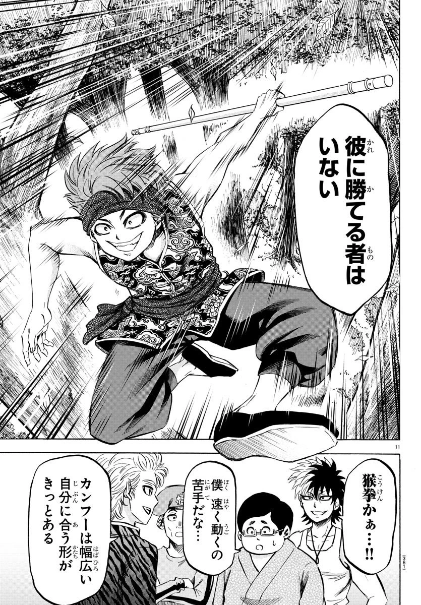 六道の悪女たち 第111話 - 11