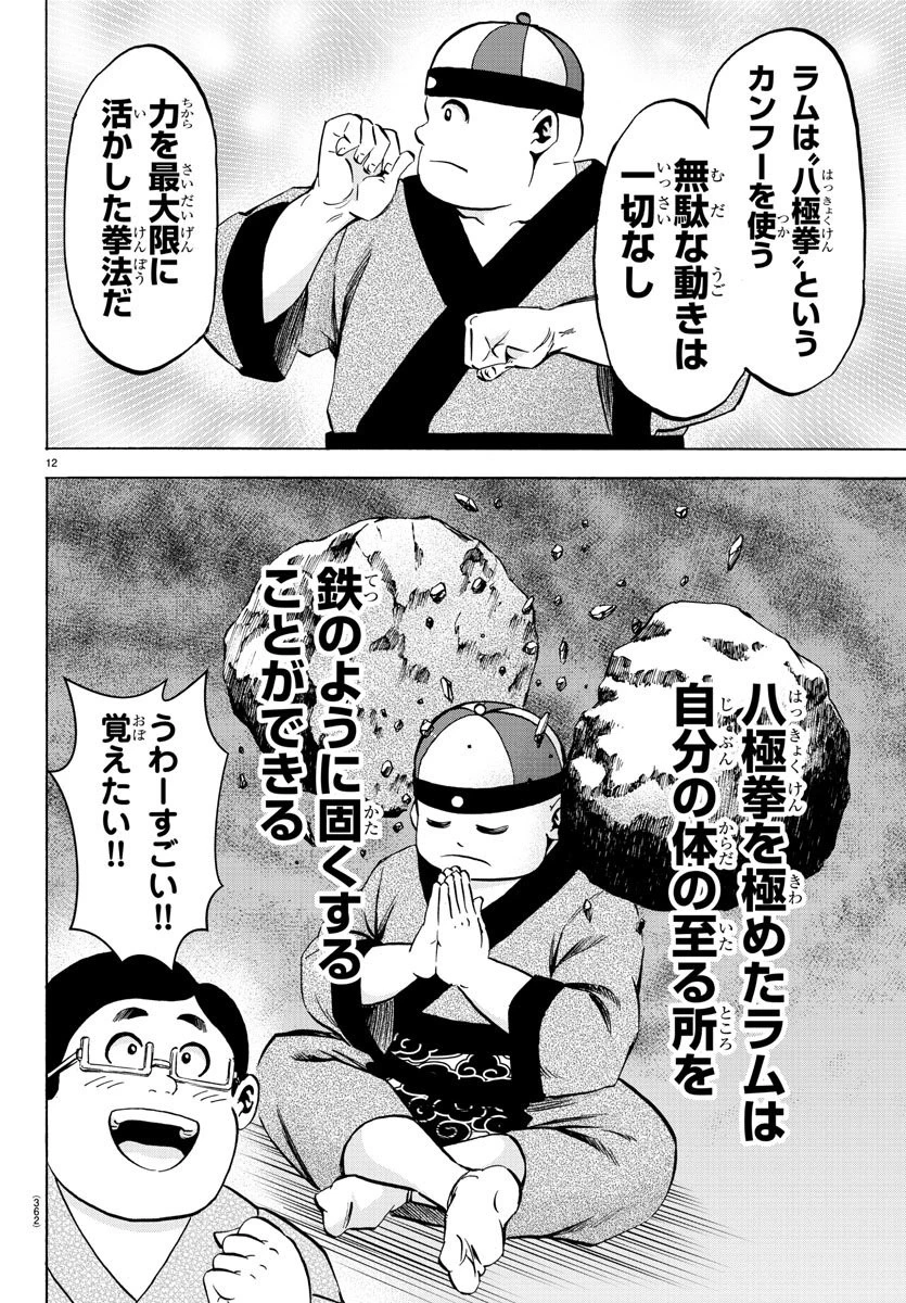 六道の悪女たち 第111話 - 12