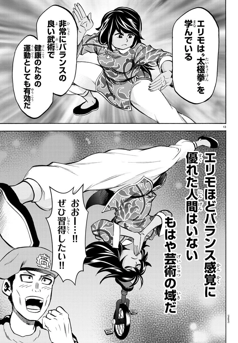 六道の悪女たち 第111話 - 13