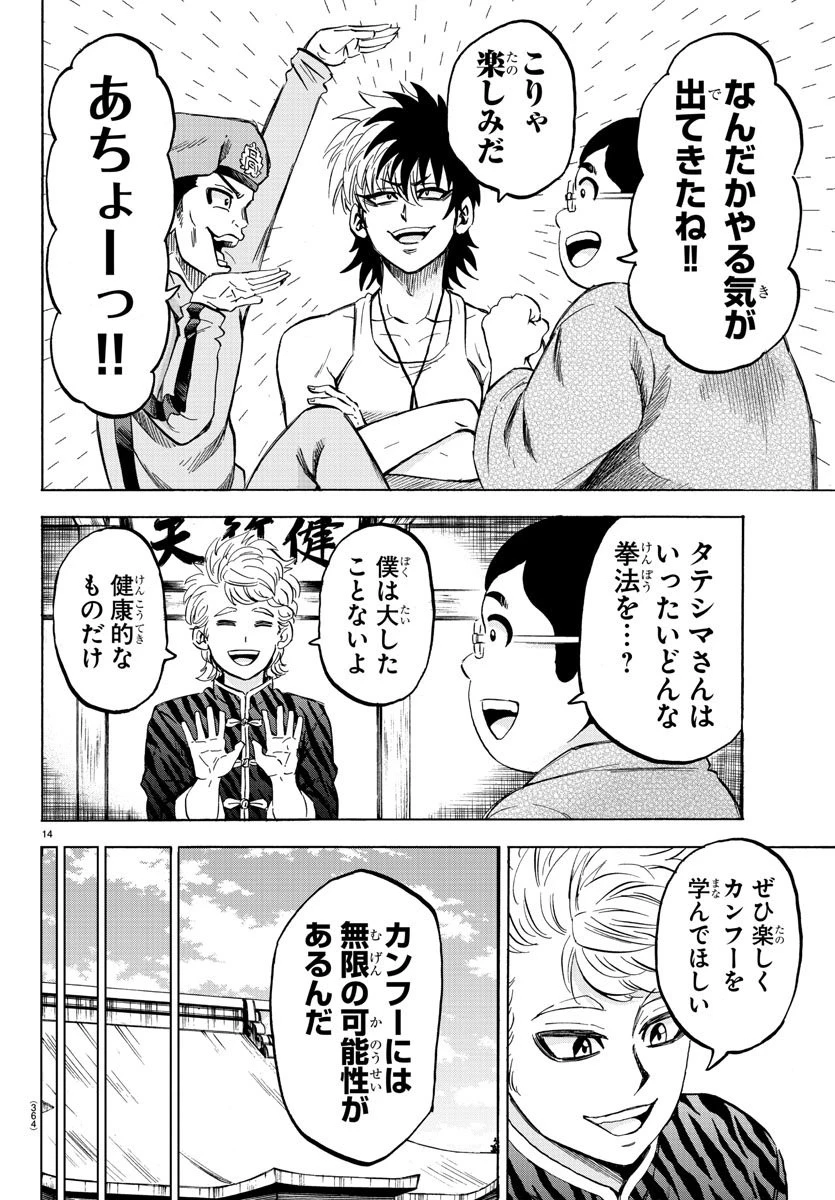 六道の悪女たち 第111話 - 14