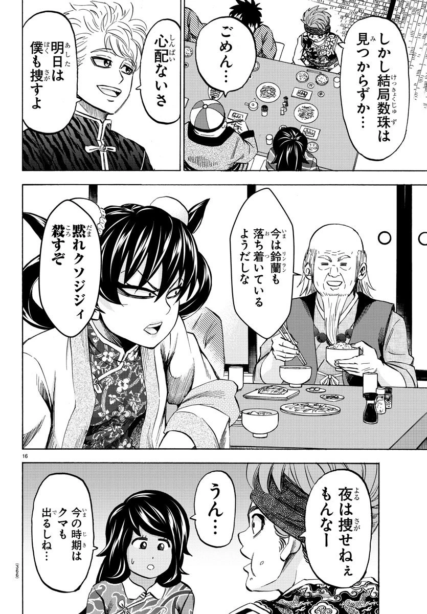 六道の悪女たち 第111話 - 16