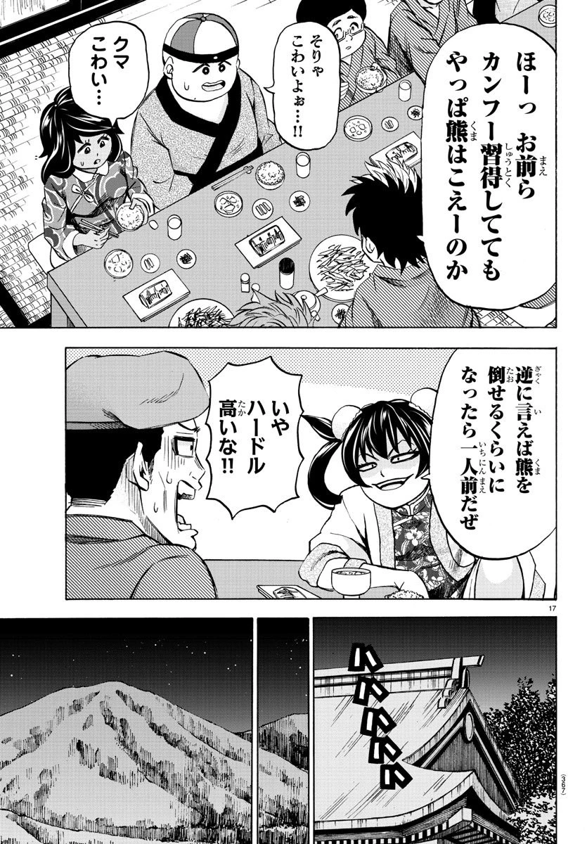 六道の悪女たち 第111話 - 17