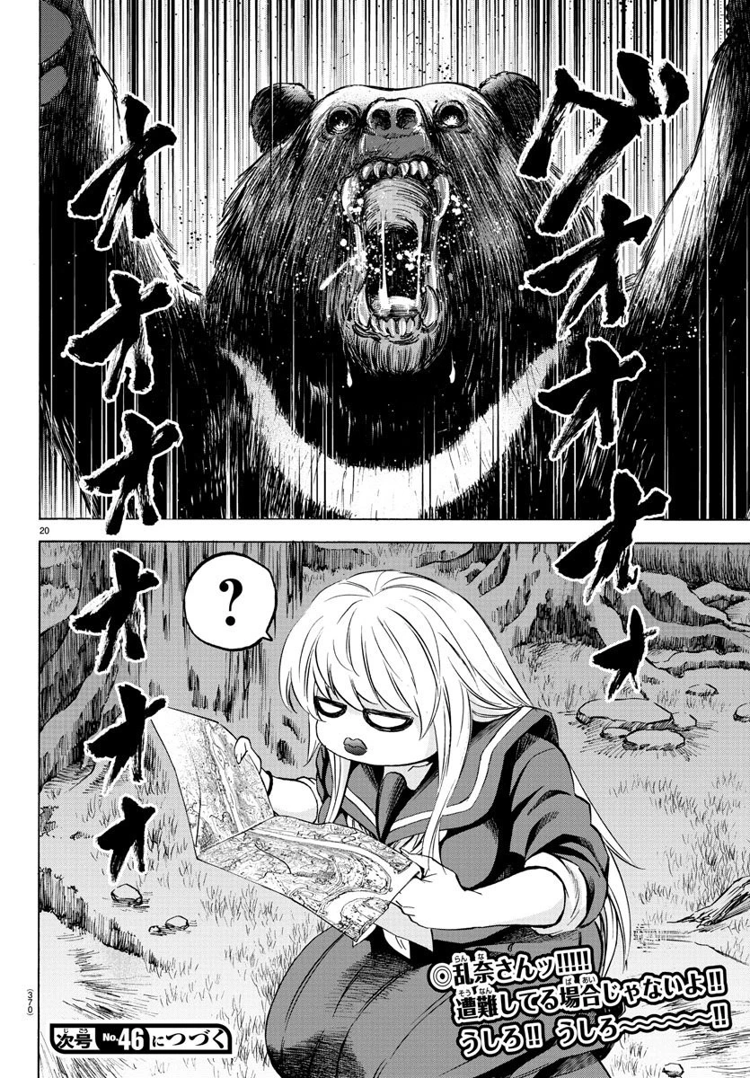 六道の悪女たち 第111話 - 20