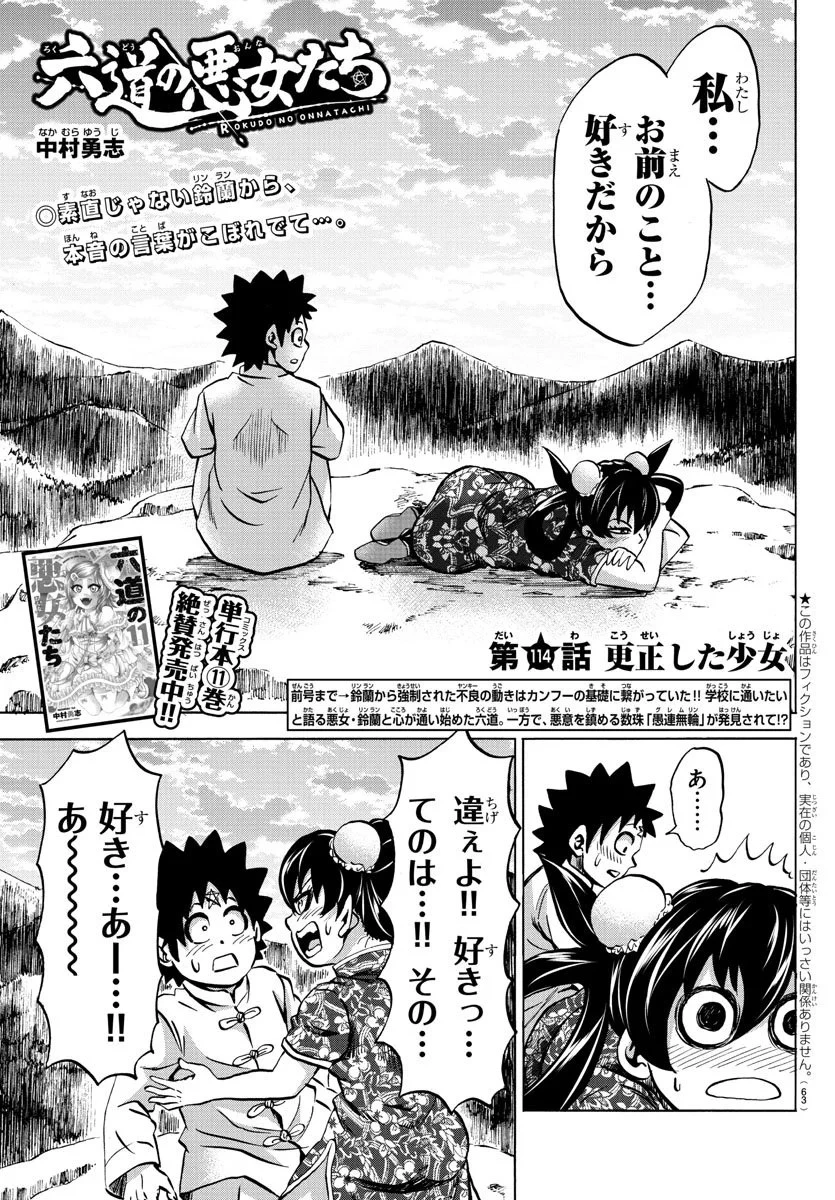 六道の悪女たち 第114話 - 1