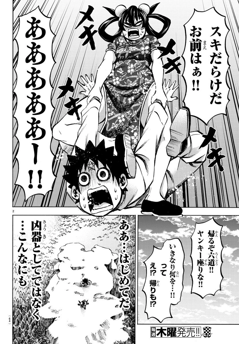 六道の悪女たち 第114話 - 2