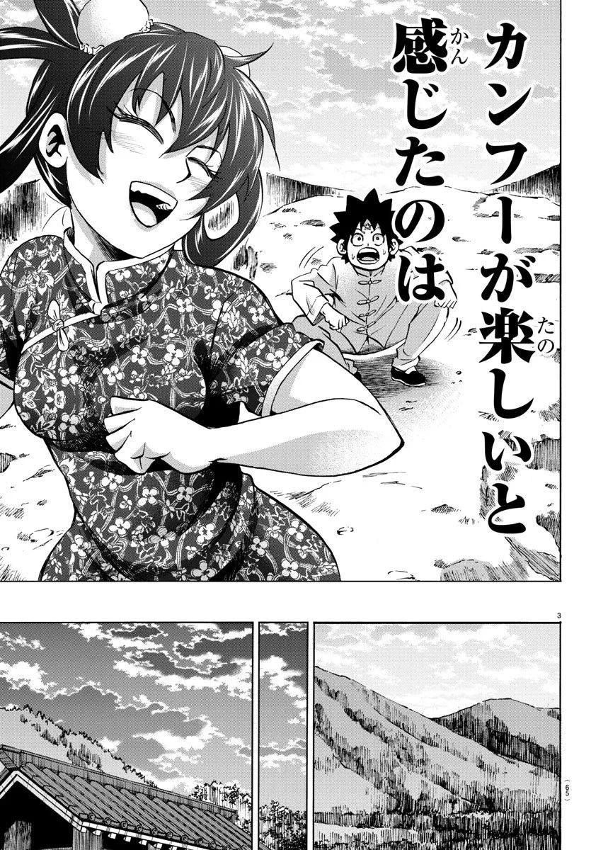 六道の悪女たち 第114話 - 3