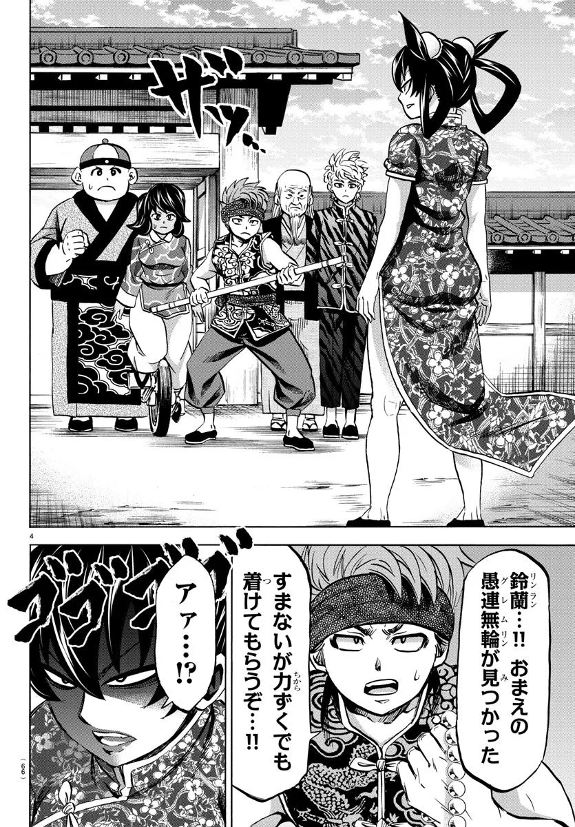 六道の悪女たち 第114話 - 4