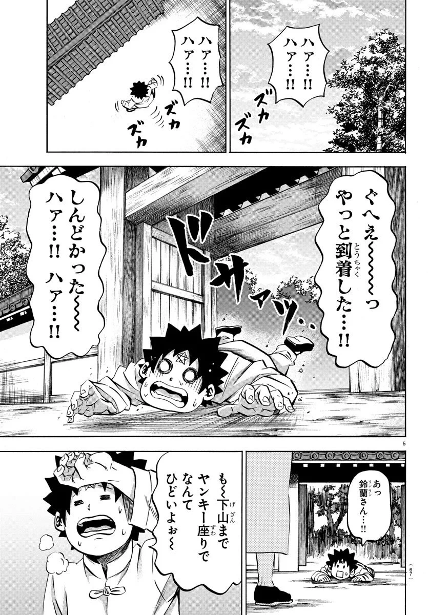 六道の悪女たち 第114話 - 5