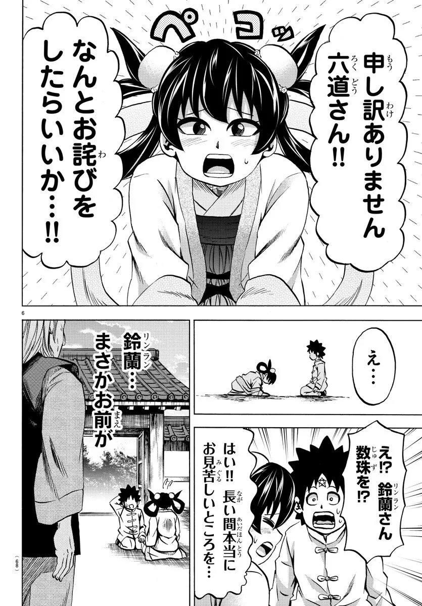 六道の悪女たち 第114話 - 6