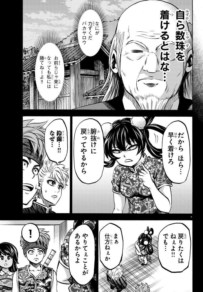 六道の悪女たち 第114話 - 7