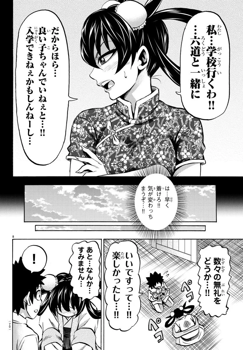 六道の悪女たち 第114話 - 8