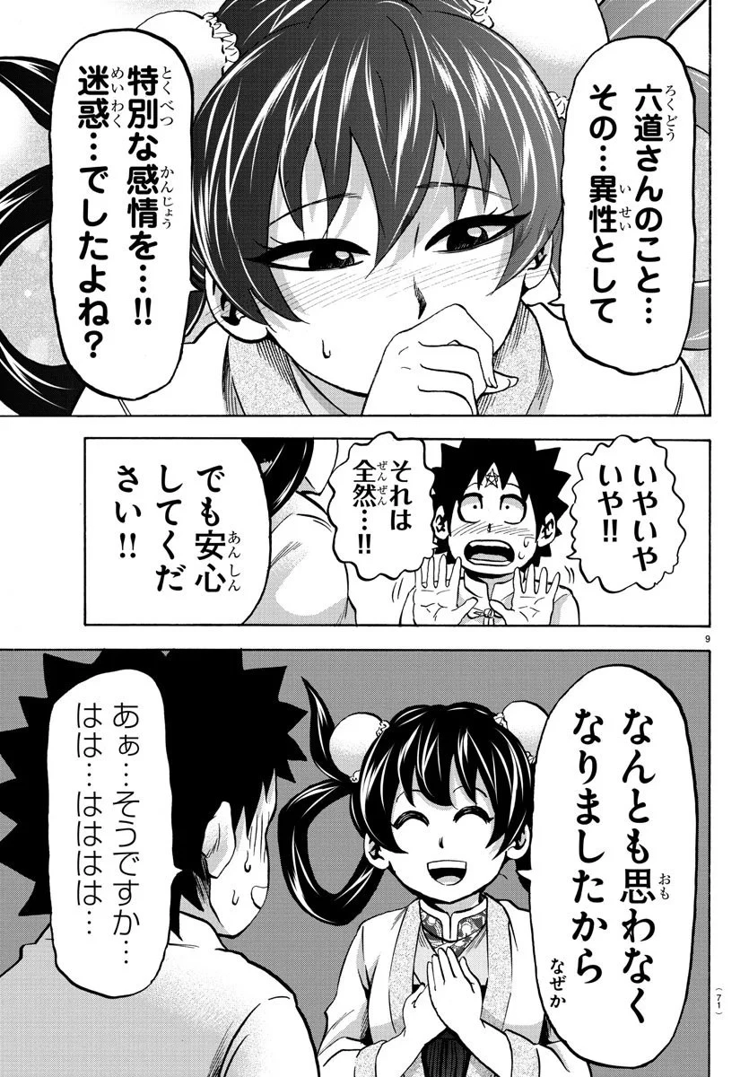 六道の悪女たち 第114話 - 9