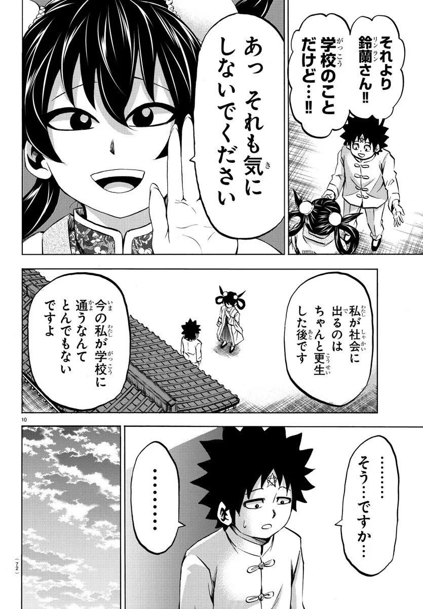 六道の悪女たち 第114話 - 10