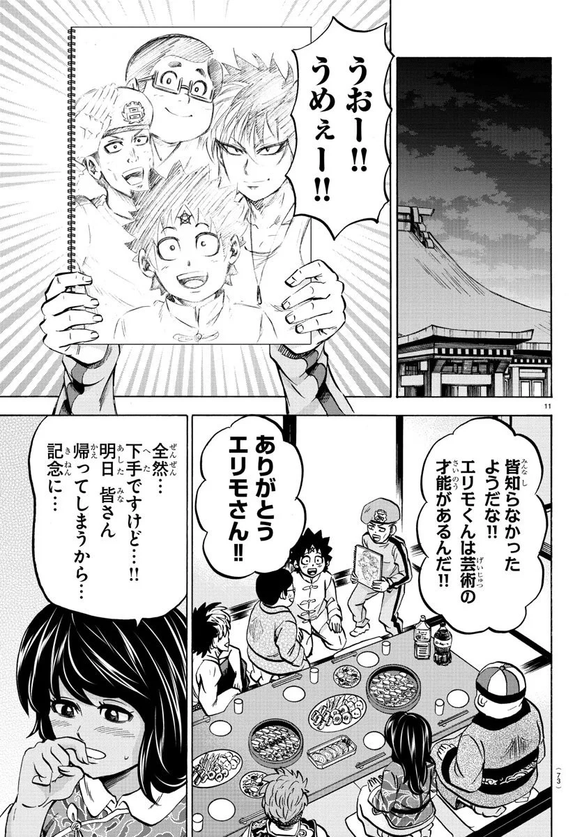 六道の悪女たち 第114話 - 11