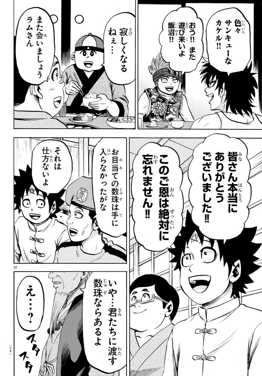 六道の悪女たち 第114話 - 12