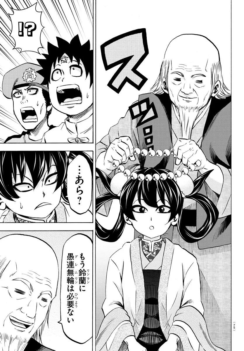 六道の悪女たち 第114話 - 13